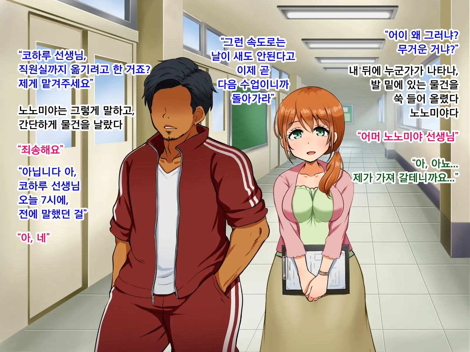 Boku Ga Koishita Sensei Wa Yarichin Ni Nerawaremashita. | 내가 사랑한 선생님은 호색한에게 노려졌습니다.